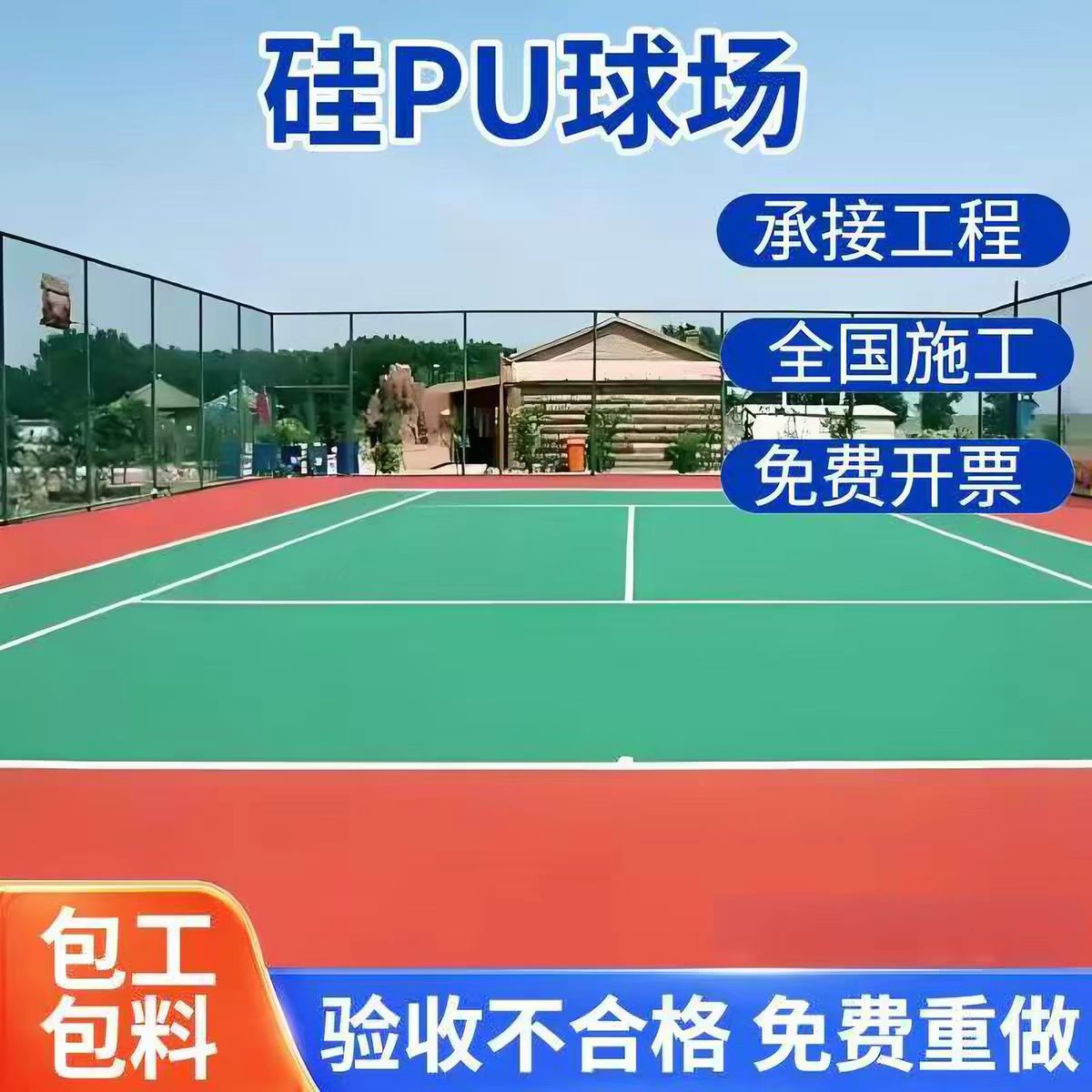 泰安市井盖球场硅PU - 哪里好