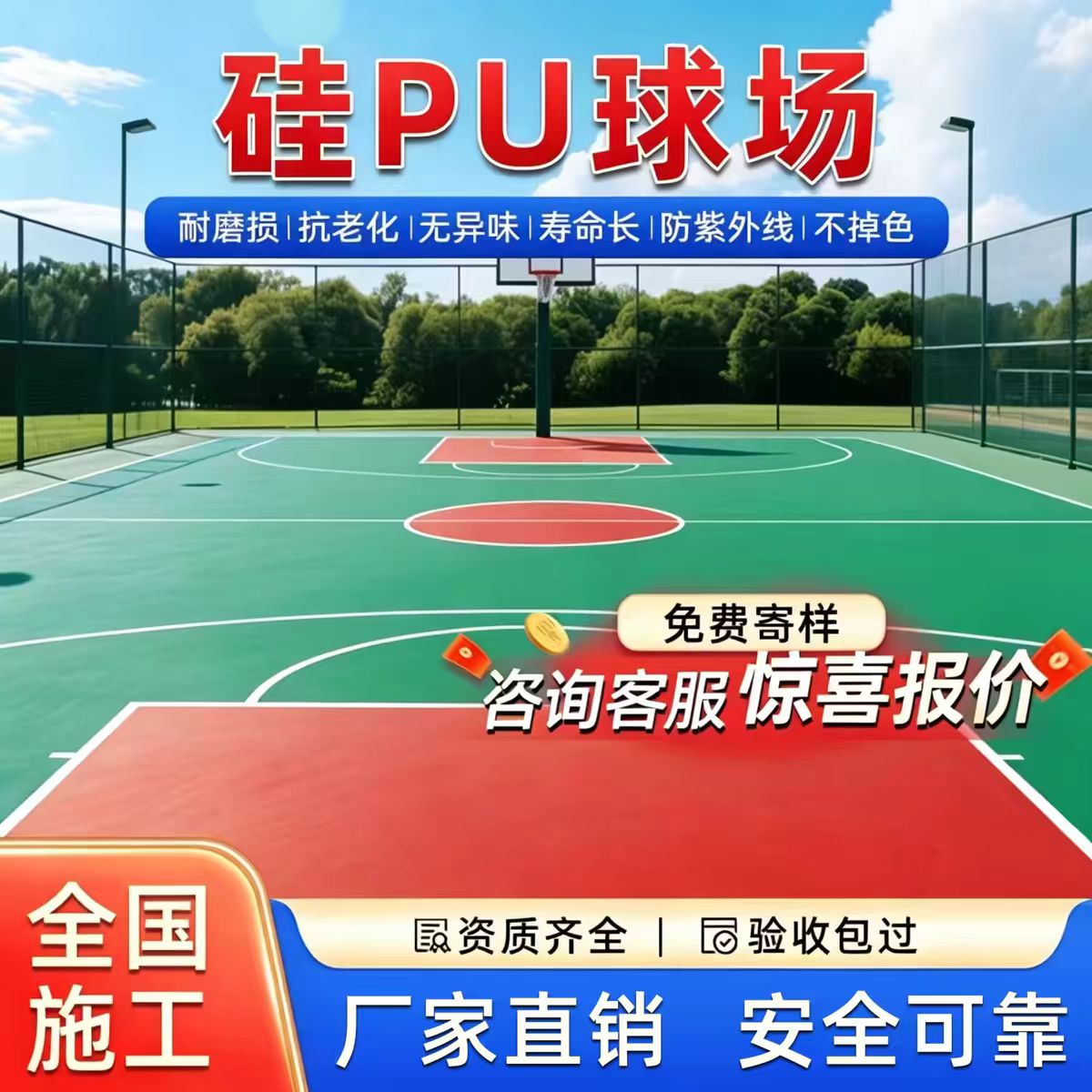 泰安市硅PU篮球场硅PU篮球场 - 厂家